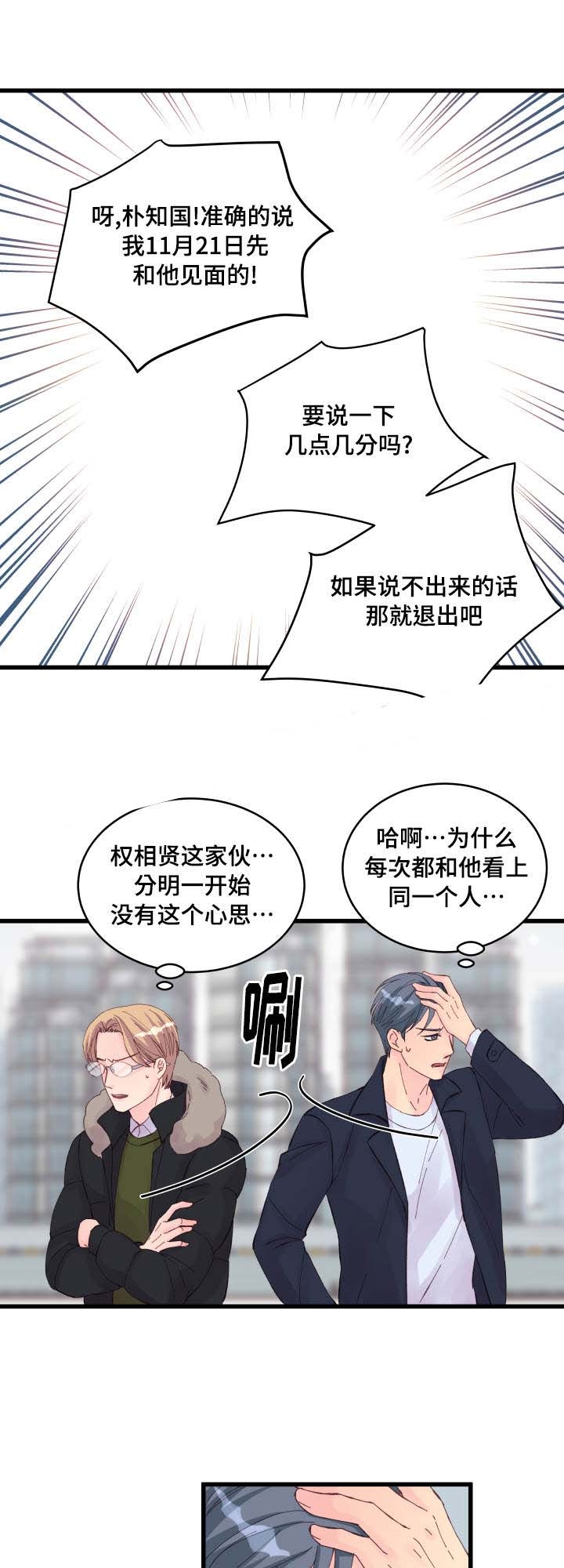 情迷都市免费阅读全文漫画,第23话1图