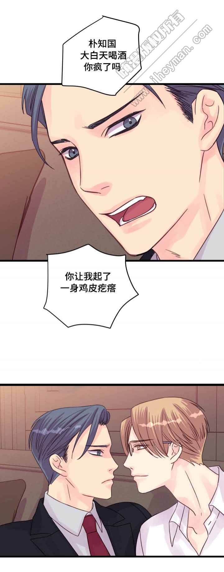 情迷高校漫画,第52话1图