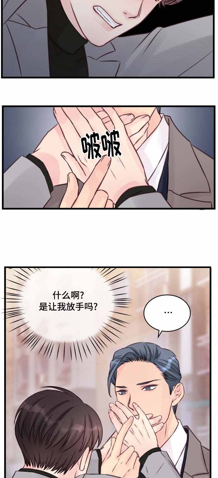 情迷高校漫画,第8话2图