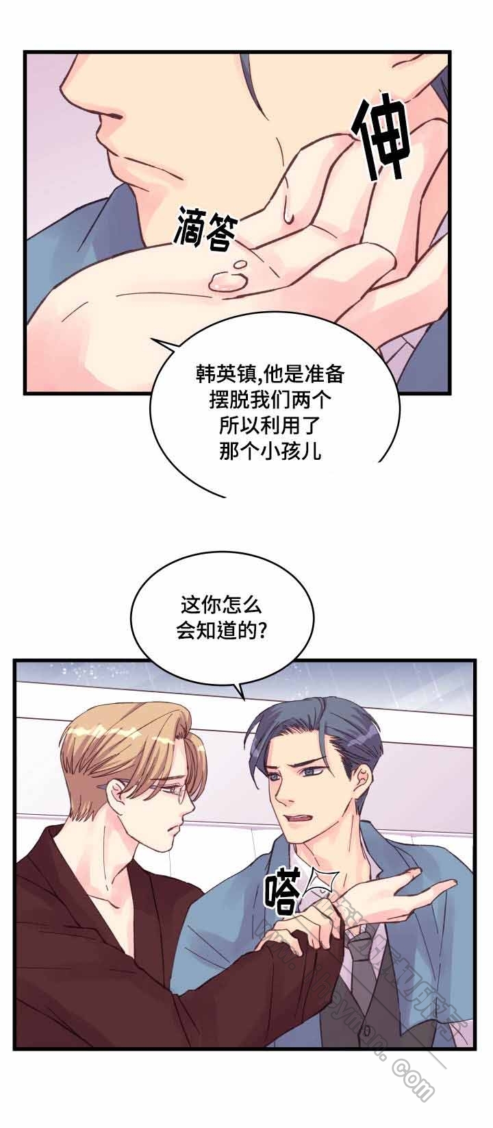 情迷校园高好漫画,第39话2图