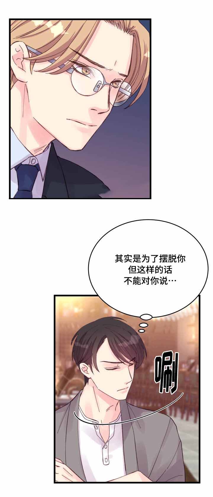 情迷高校漫画,第34话1图