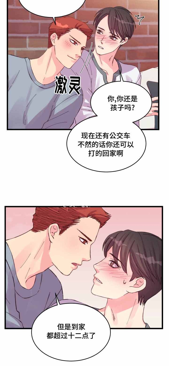 情迷高校漫画,第29话2图