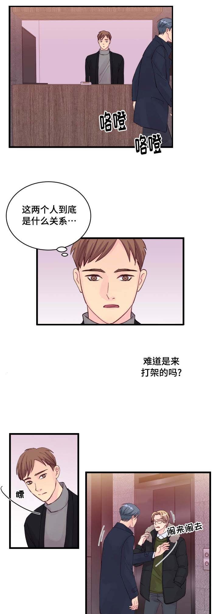 情迷校园全文免费阅读完结版漫画,第24话2图