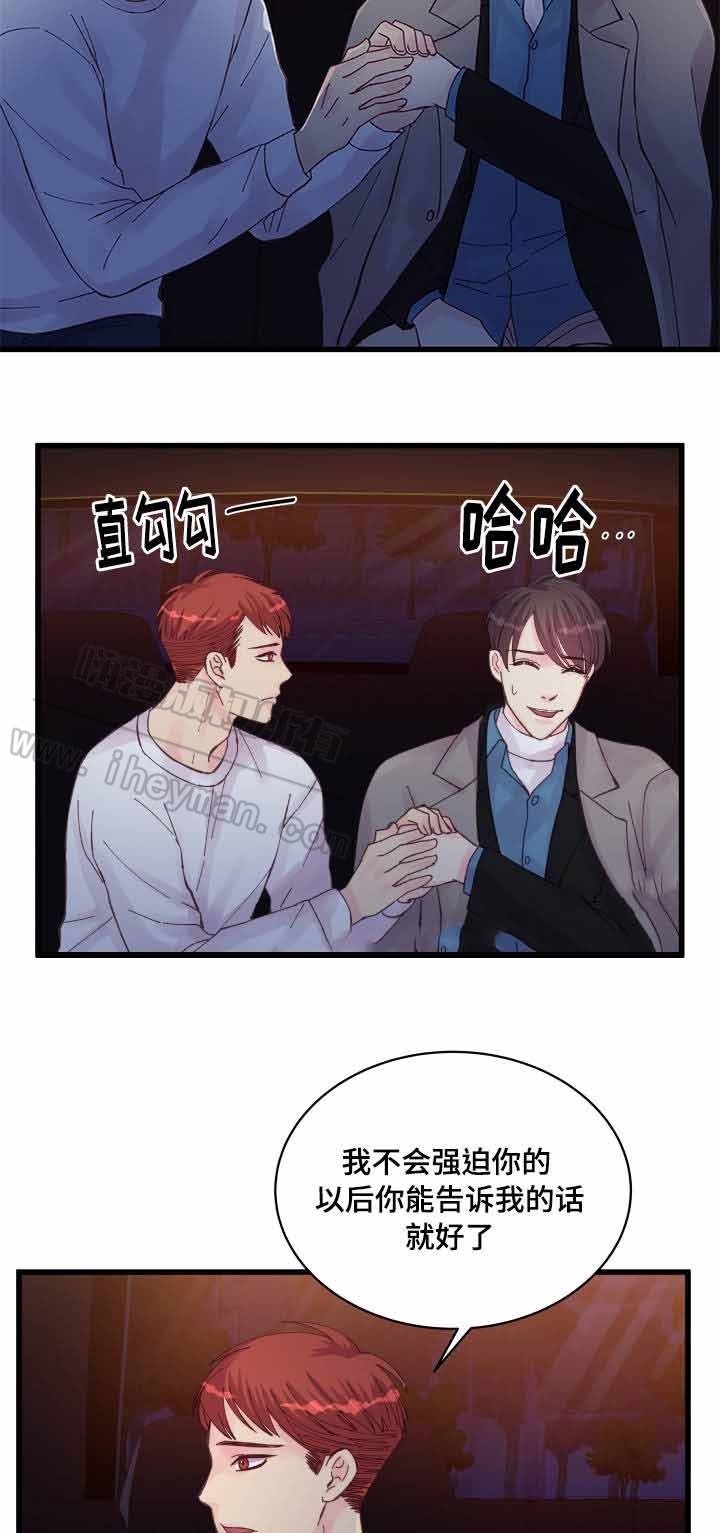 情迷都市漫画,第44话2图