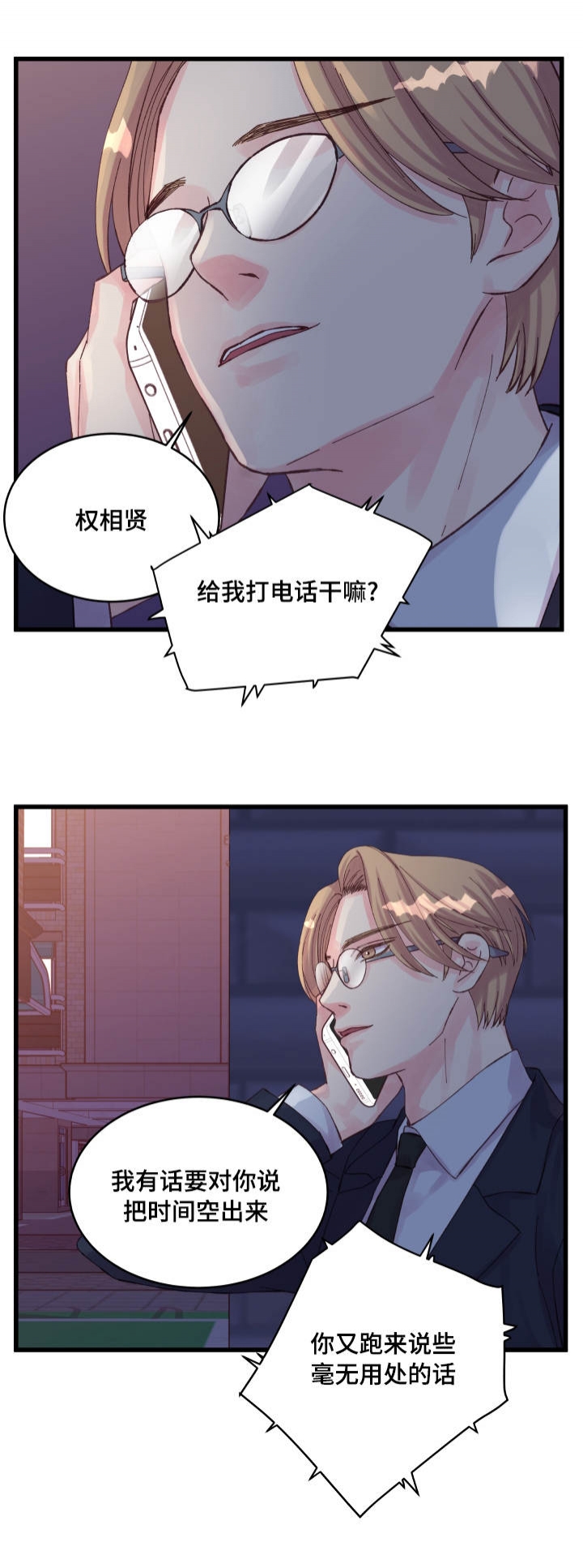 情迷高校漫画,第31话2图