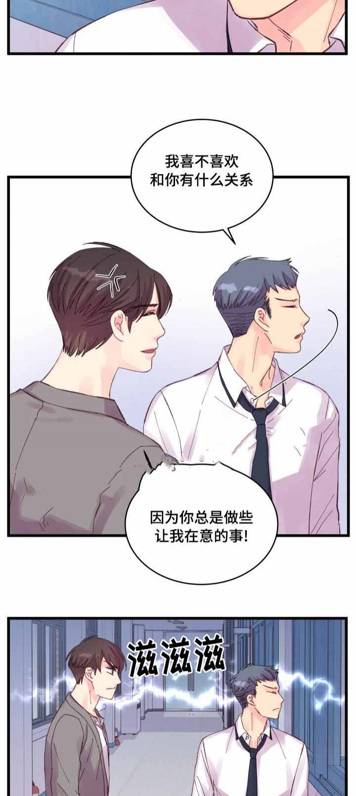 情迷高校漫画,第32话1图