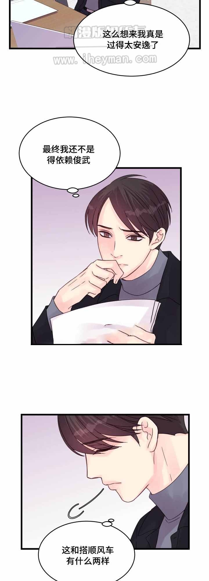 情迷高校漫画,第56话2图