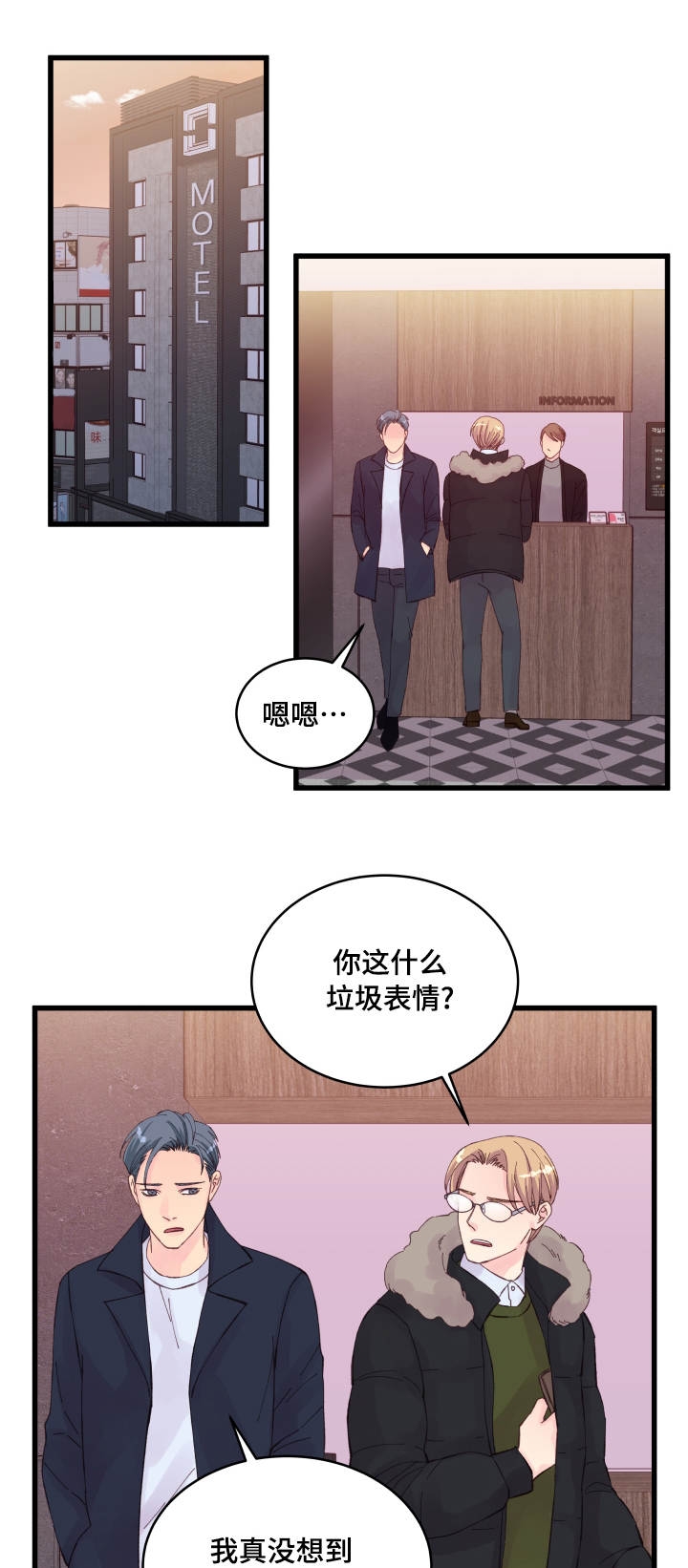 情迷校园全文免费阅读完结版漫画,第24话2图