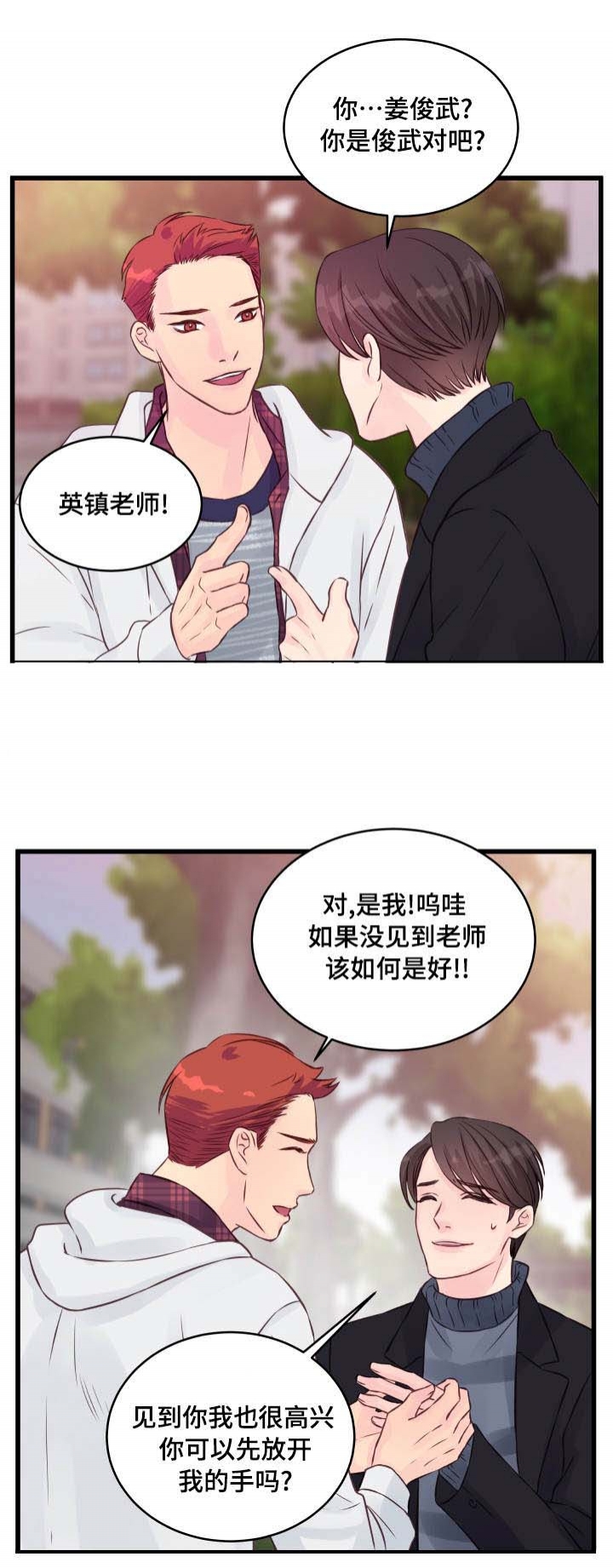 情迷高校漫画,第14话1图