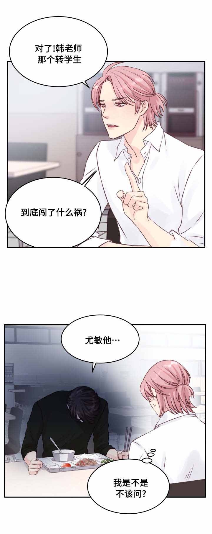 情迷高校漫画,第5话2图