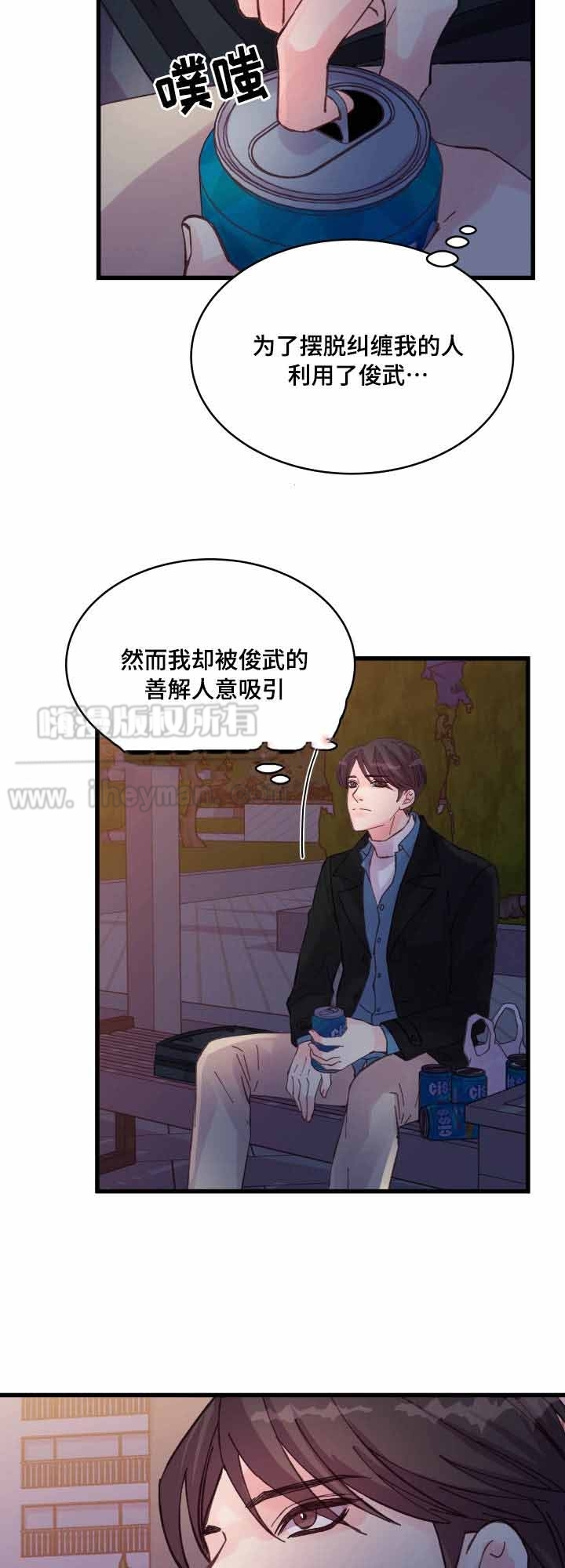 情迷高校漫画,第41话2图