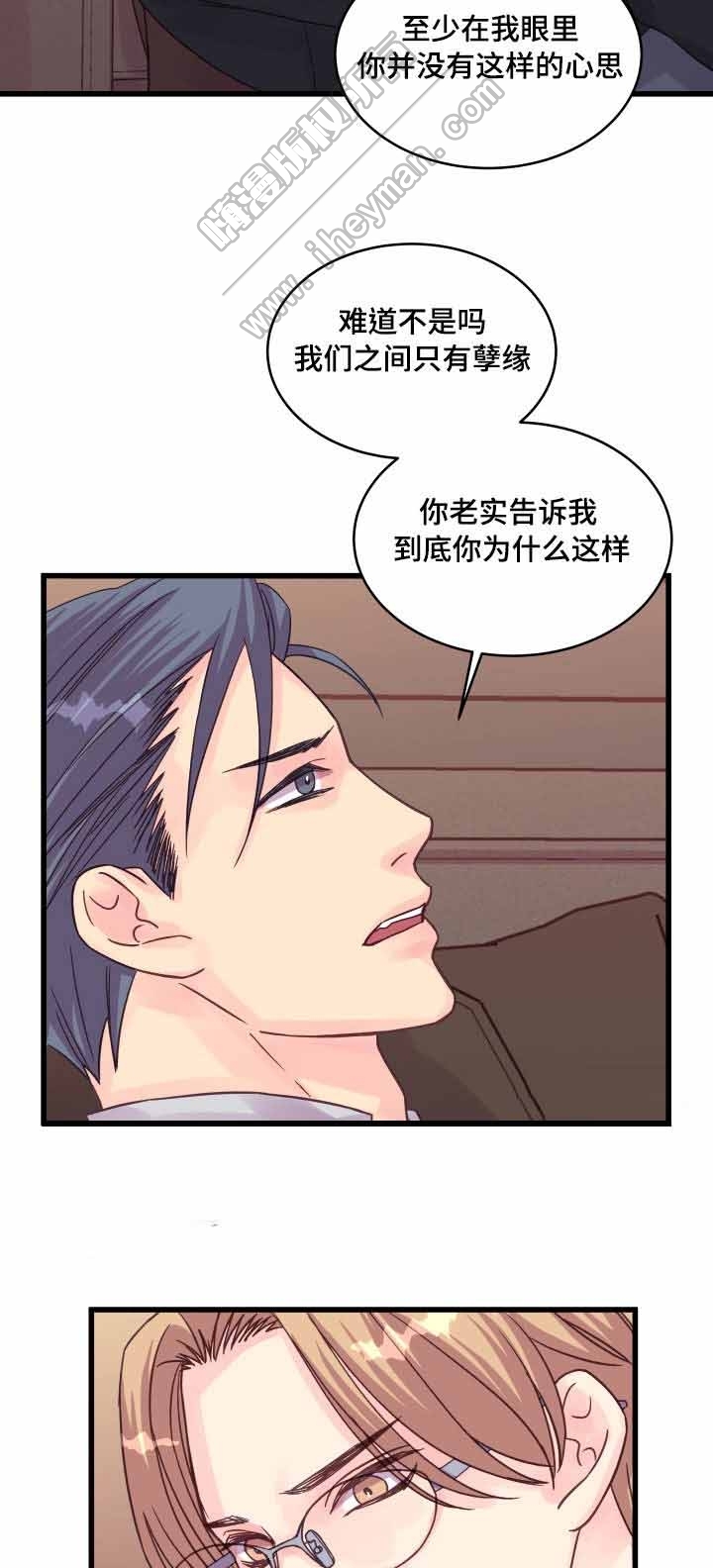 情迷都市全文免费小说漫画,第53话2图