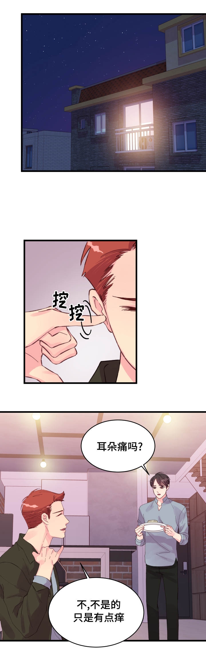 情迷高校漫画,第28话2图