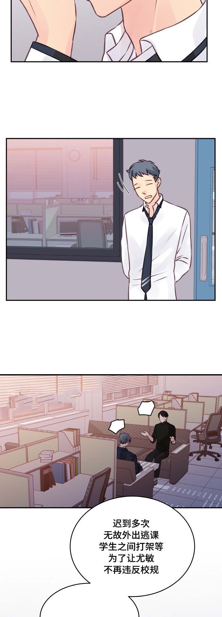 情迷高校漫画,第6话1图