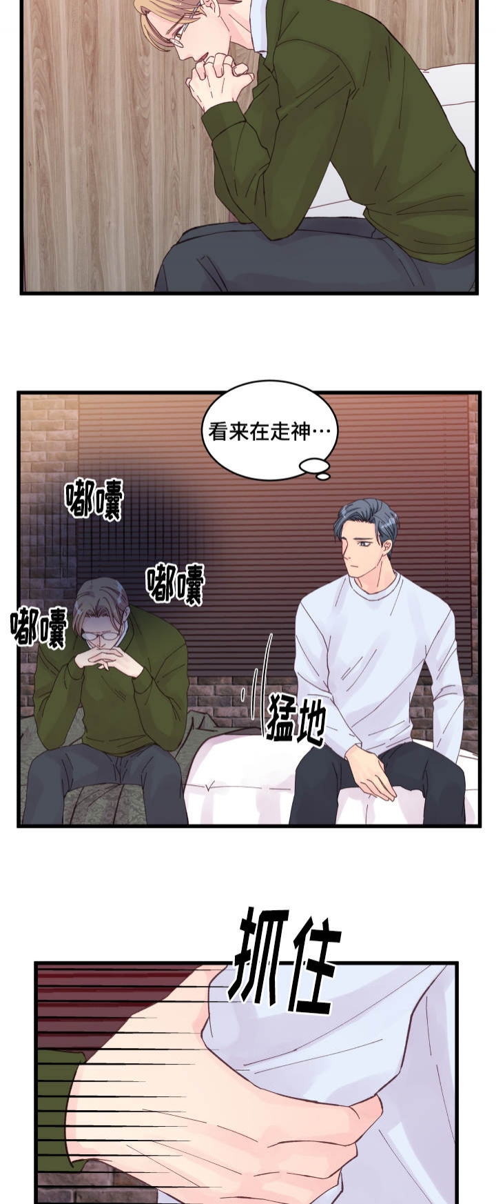 情迷高校漫画,第24话2图