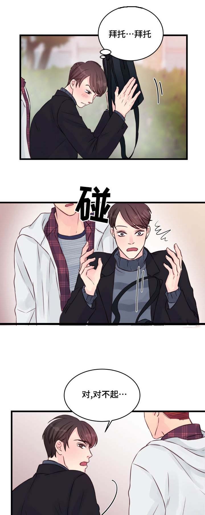 情迷高校漫画,第14话1图