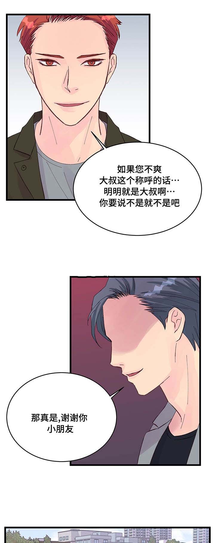 情迷校园全文免费阅读完结版漫画,第22话1图