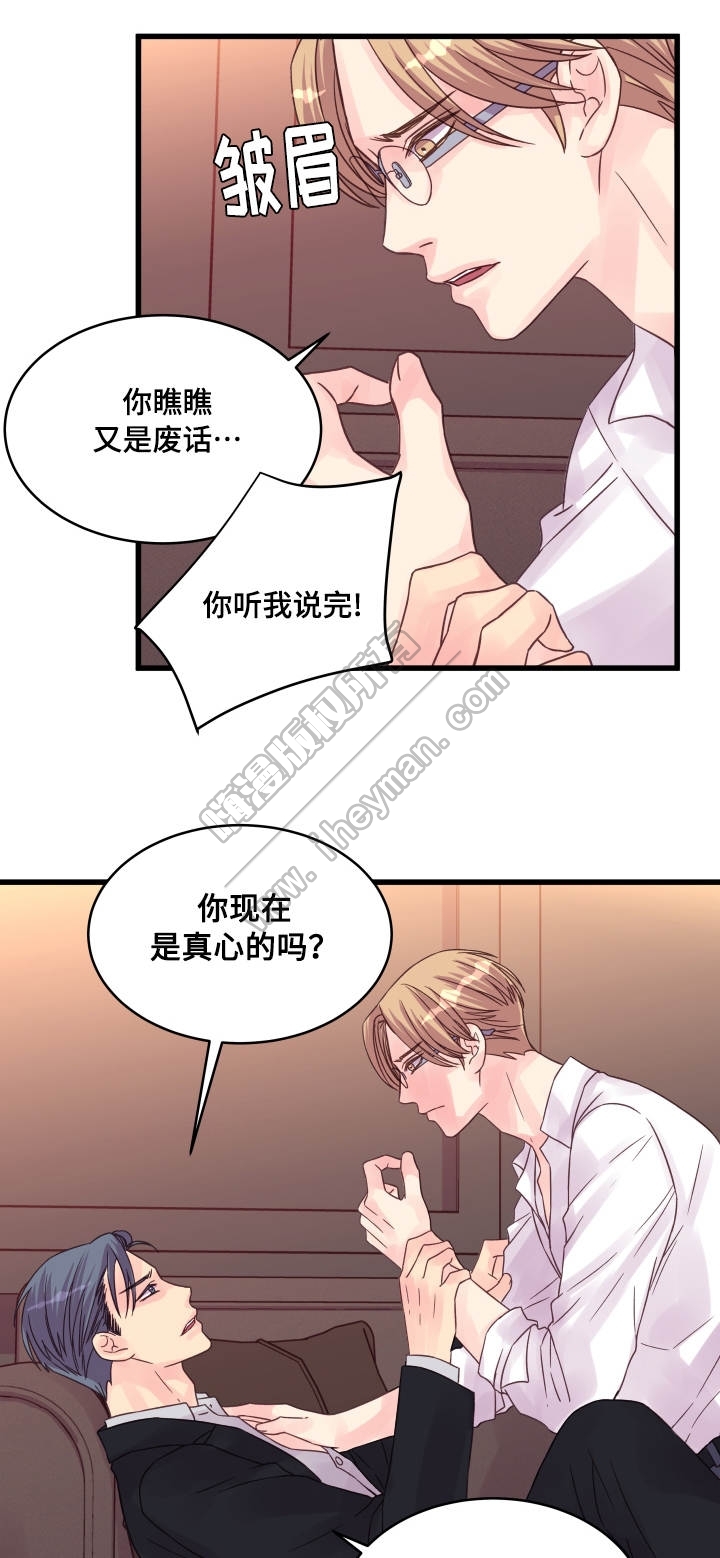 情迷都市全文免费小说漫画,第53话1图