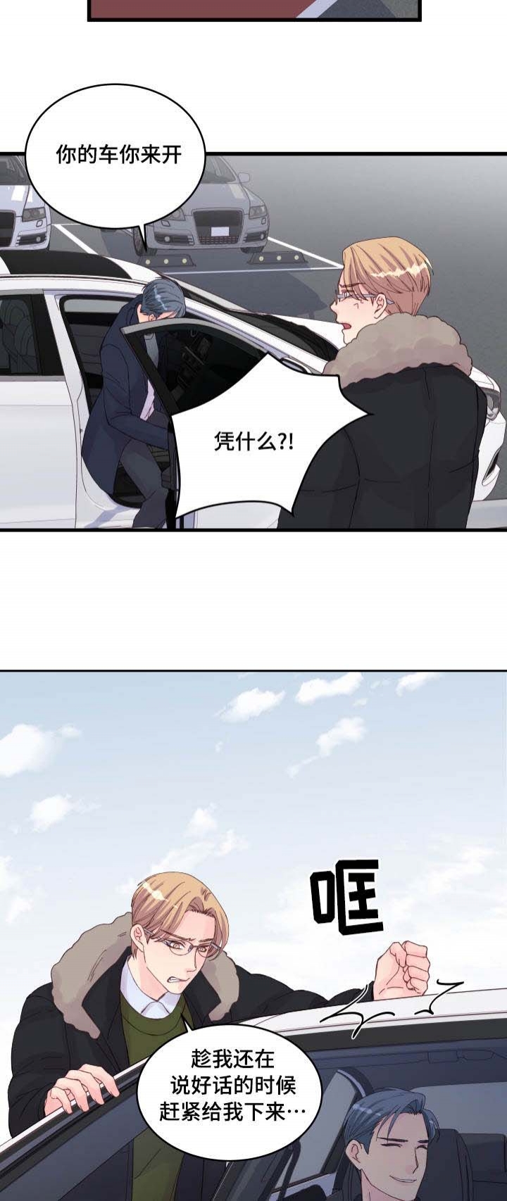 情迷高跟鞋评价漫画,第23话2图