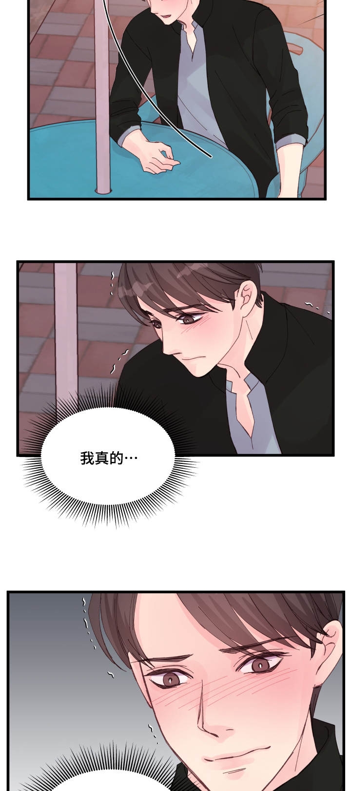 情迷高原漫画,第26话1图