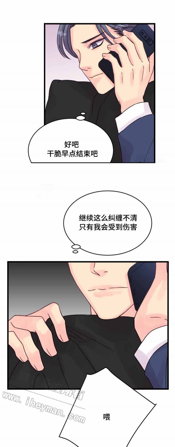 情迷高校漫画,第57话2图