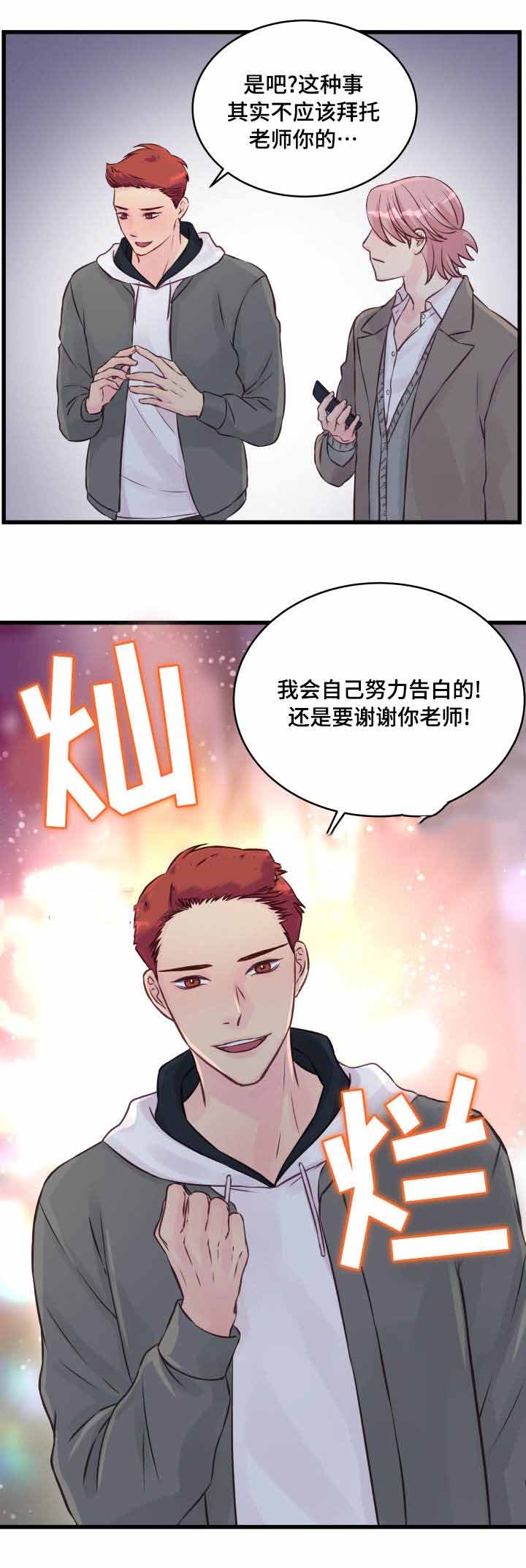 情迷都市全文免费小说漫画,第13话2图