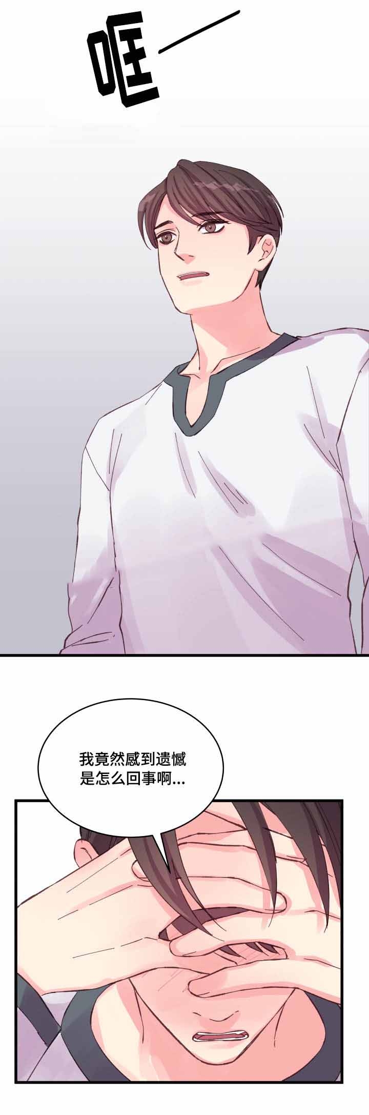 情迷高校漫画,第29话2图