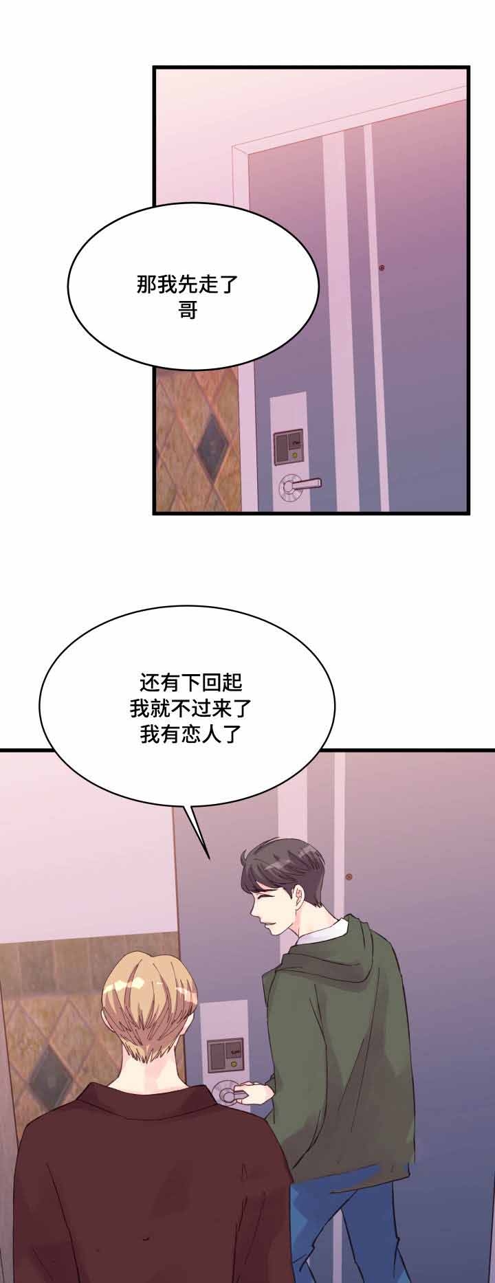 情迷高校漫画,第38话1图