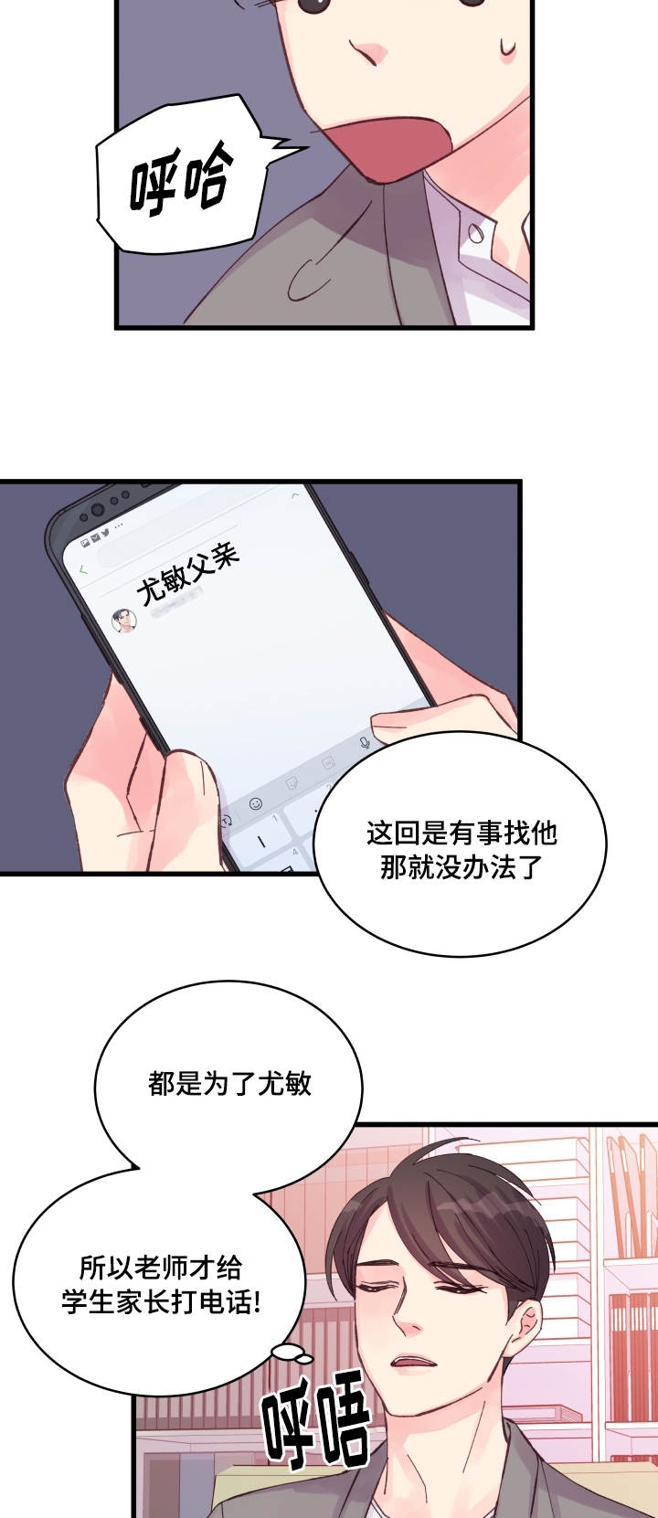 情迷高校漫画,第32话2图