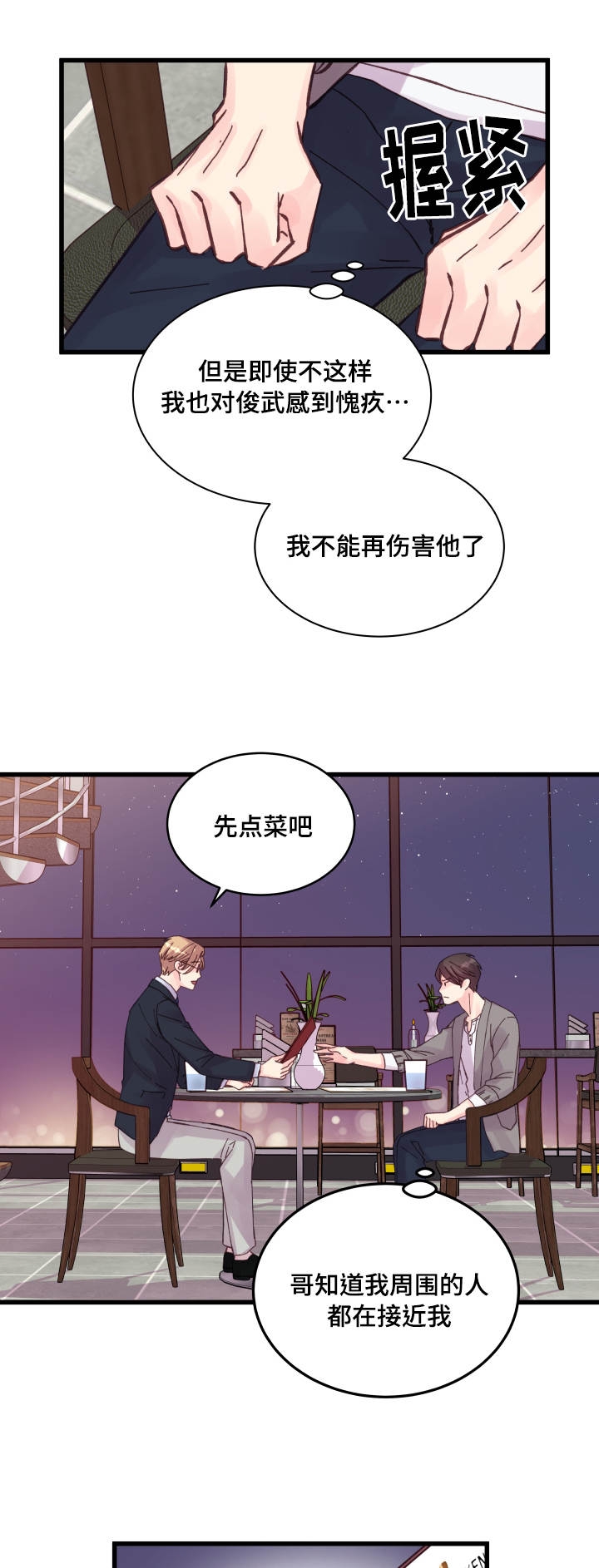 情迷高校漫画,第33话2图