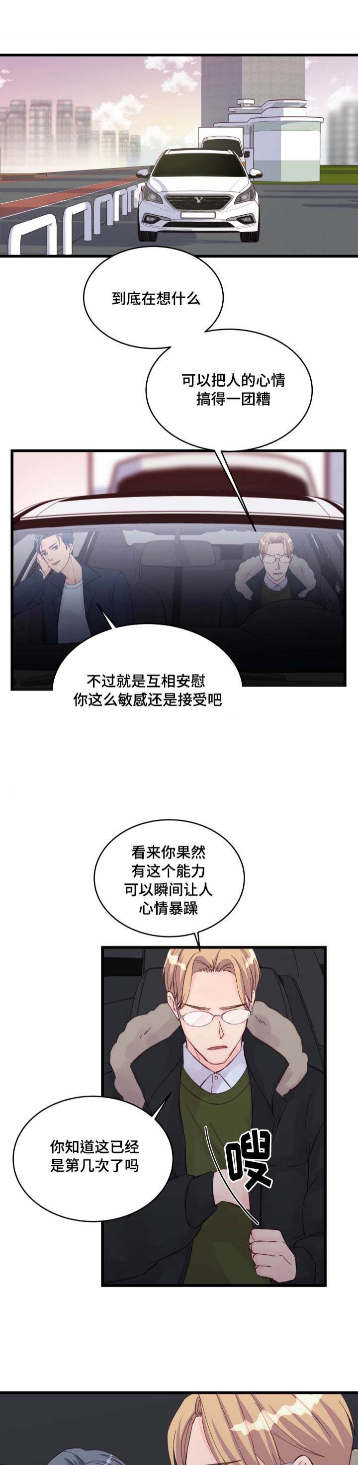 情迷高跟鞋评价漫画,第23话2图