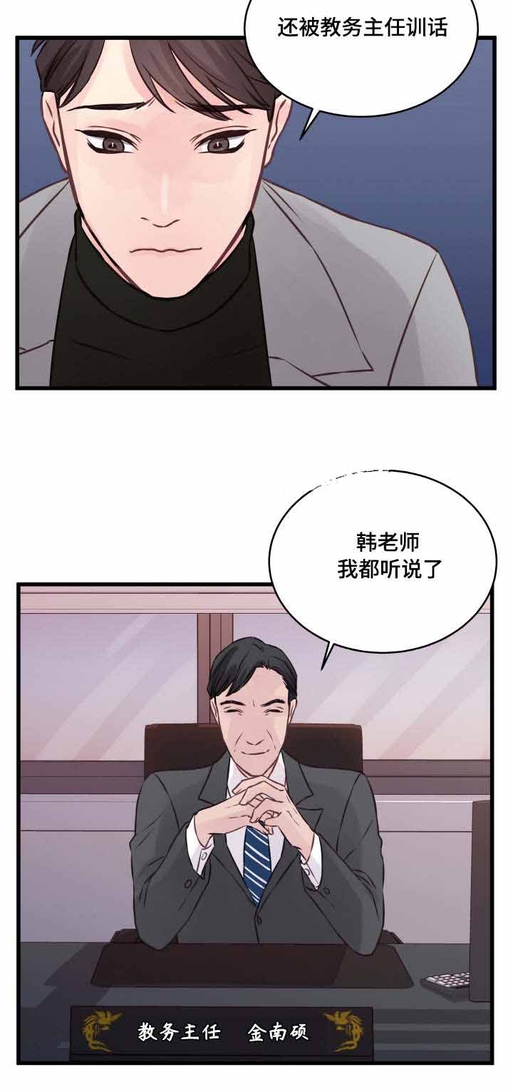 情迷学院漫画,第7话1图