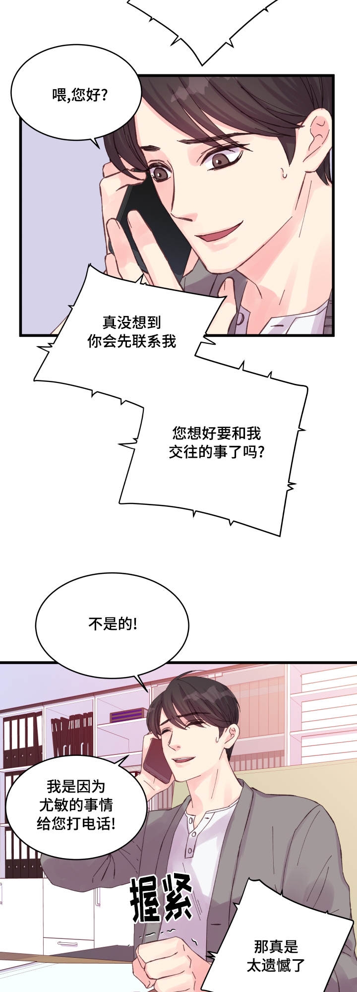 情迷高校漫画,第32话2图