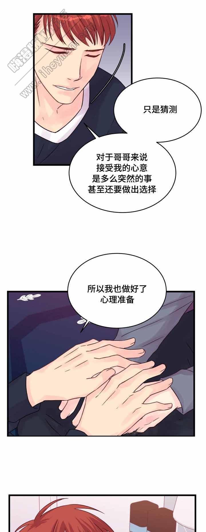 情迷高校漫画,第50话1图