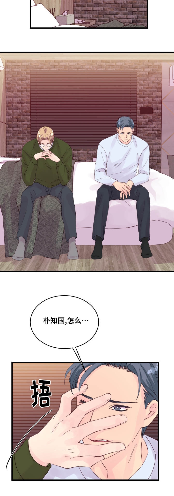 情迷高校漫画,第24话2图