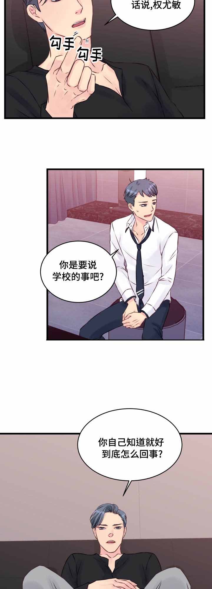 情迷高校漫画,第11话2图