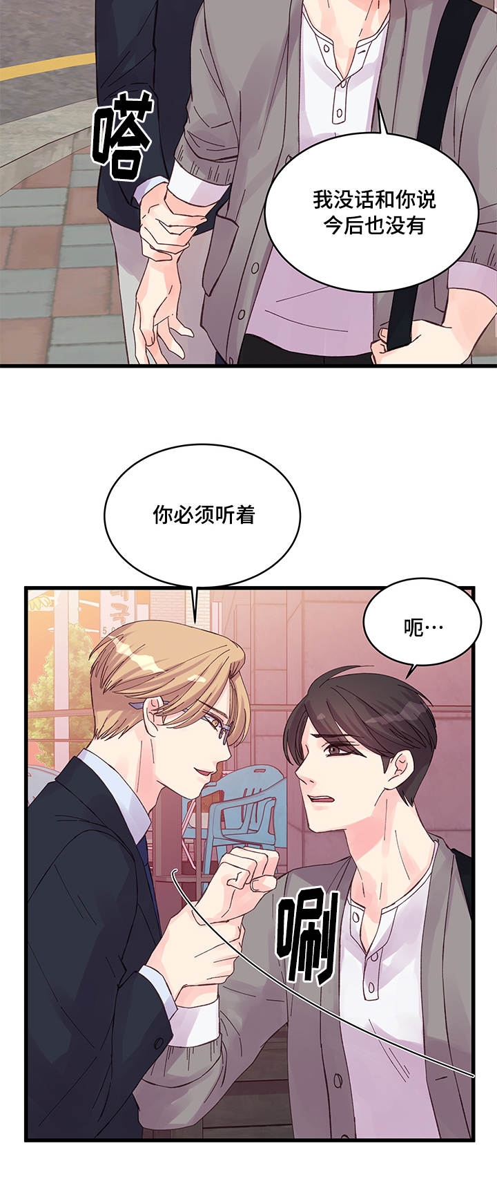 情迷高校漫画,第33话2图