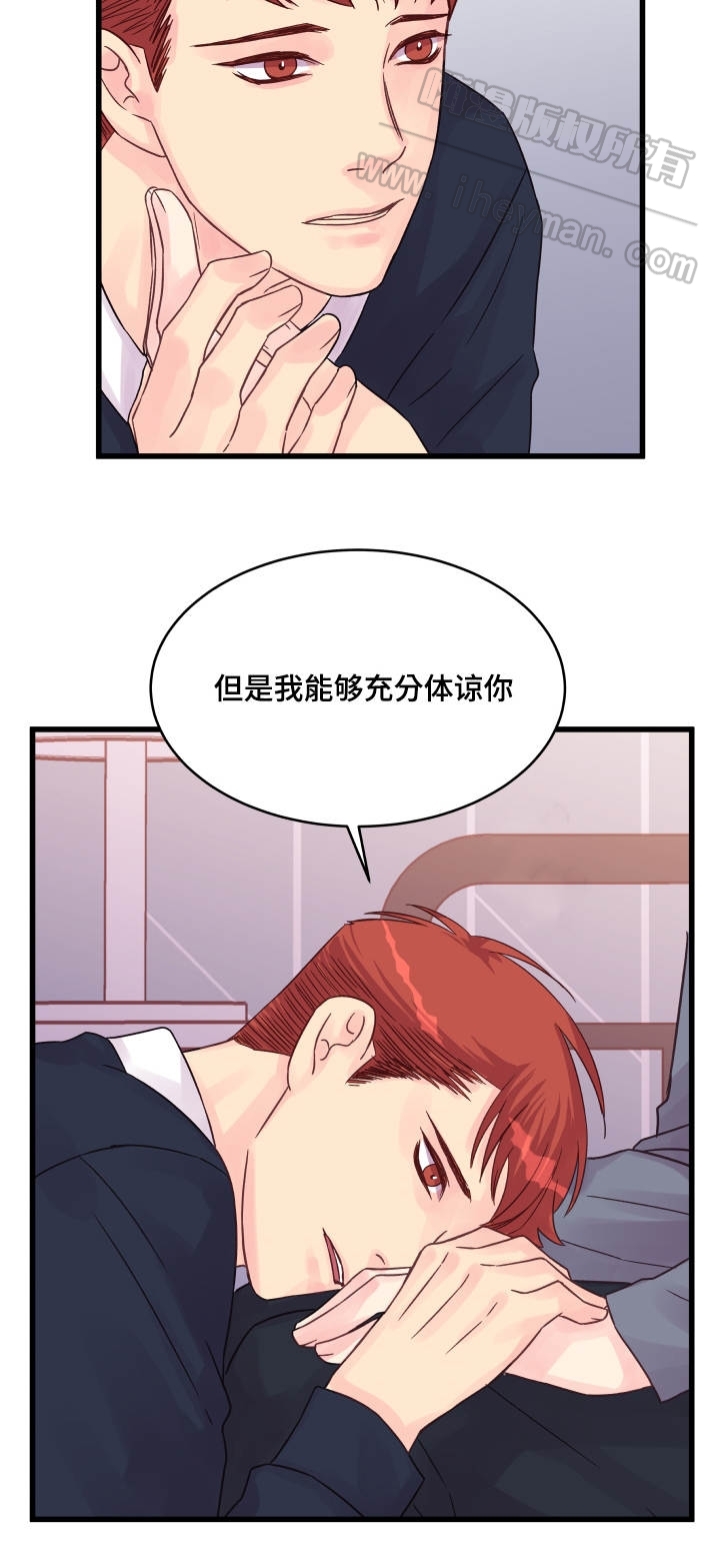 情迷高校漫画,第50话2图