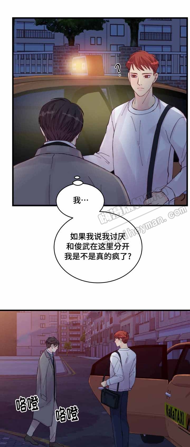 情迷高校漫画,第43话1图