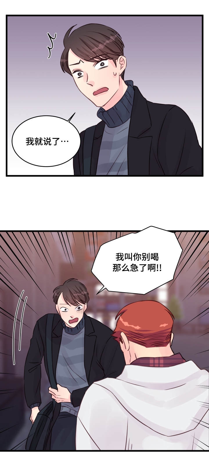 情迷高校漫画,第17话2图