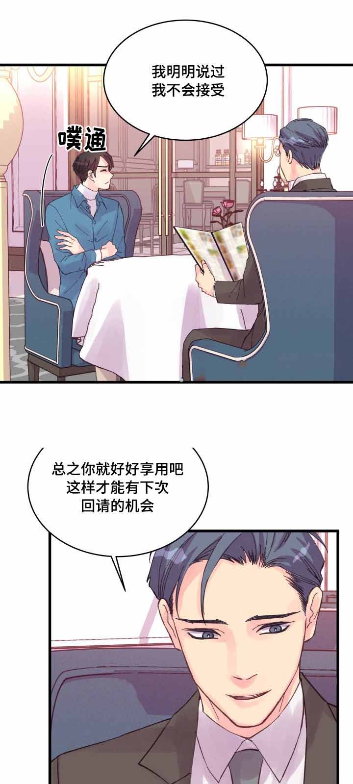 情迷高校漫画,第36话1图