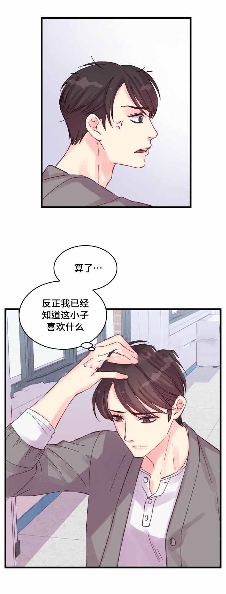 情迷高校漫画,第32话1图