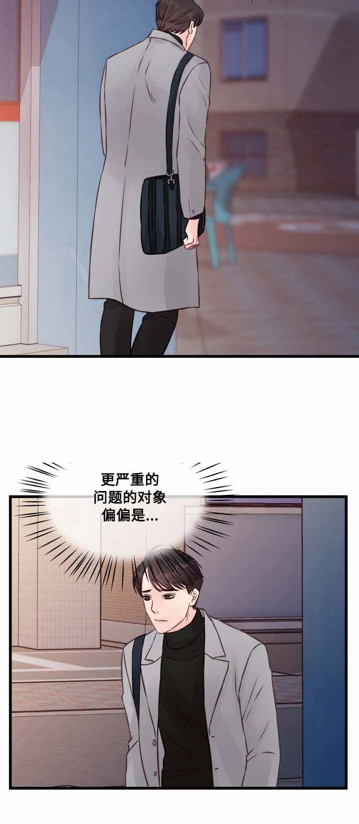 情迷象牙塔漫画,第7话2图