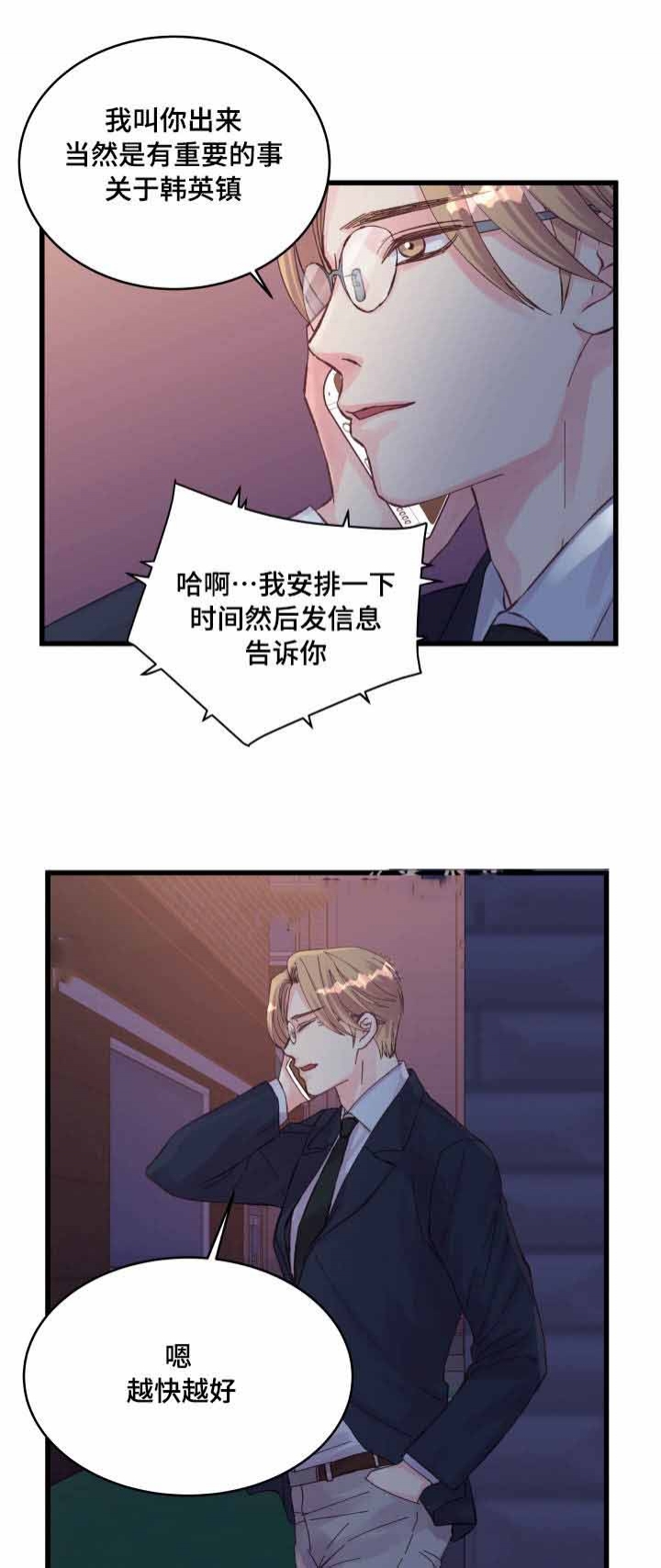 情迷高校漫画,第31话1图