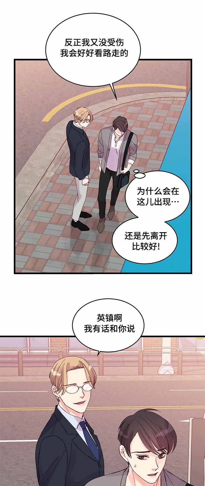 情迷高校漫画,第33话1图