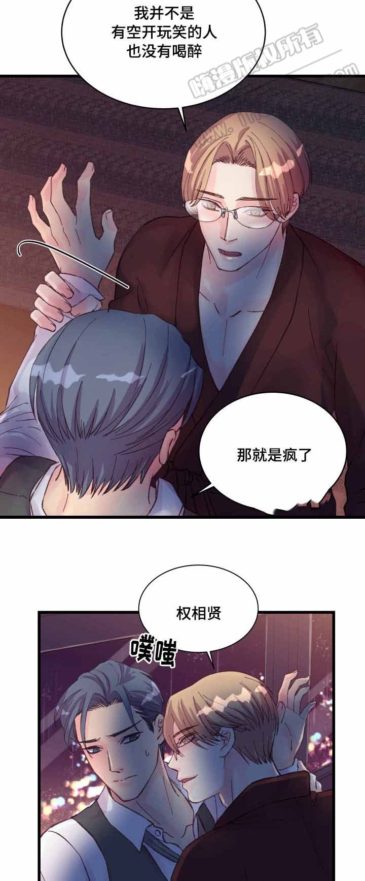 情定三生漫画,第40话1图