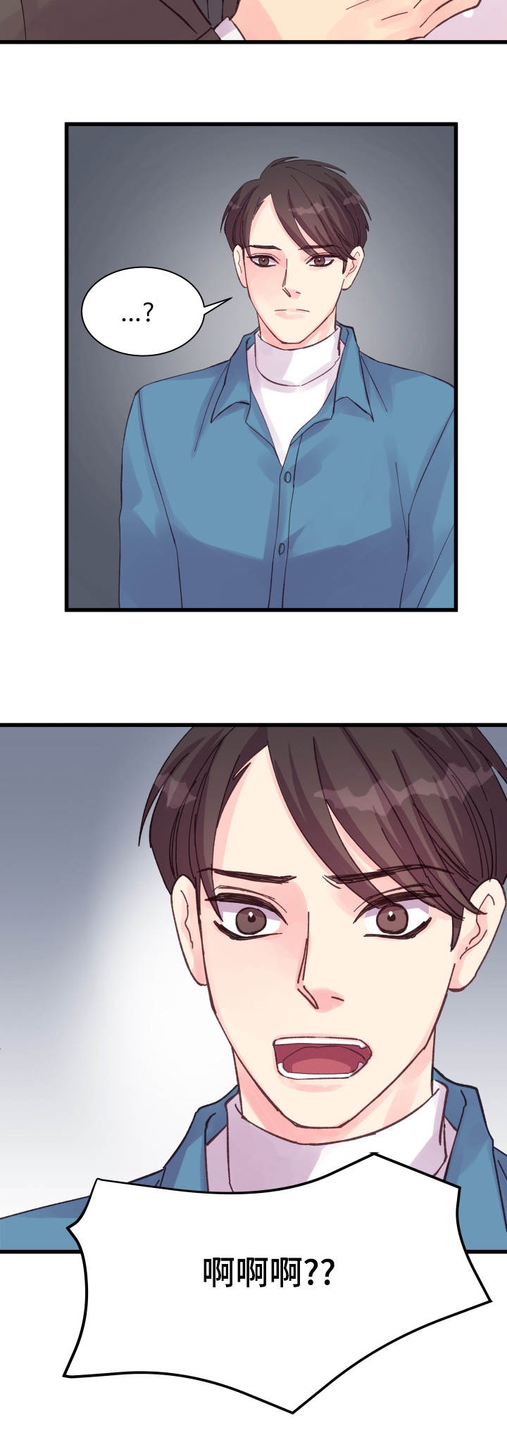 情迷高校漫画,第36话1图