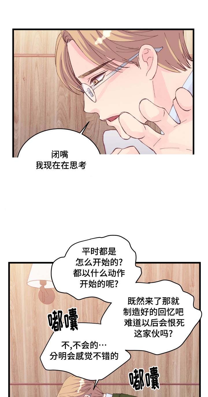 情迷高校漫画,第24话1图