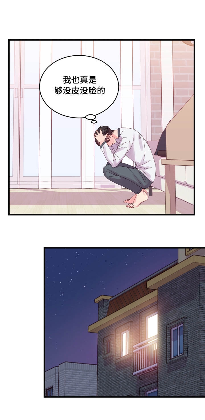 情迷高校漫画,第29话1图