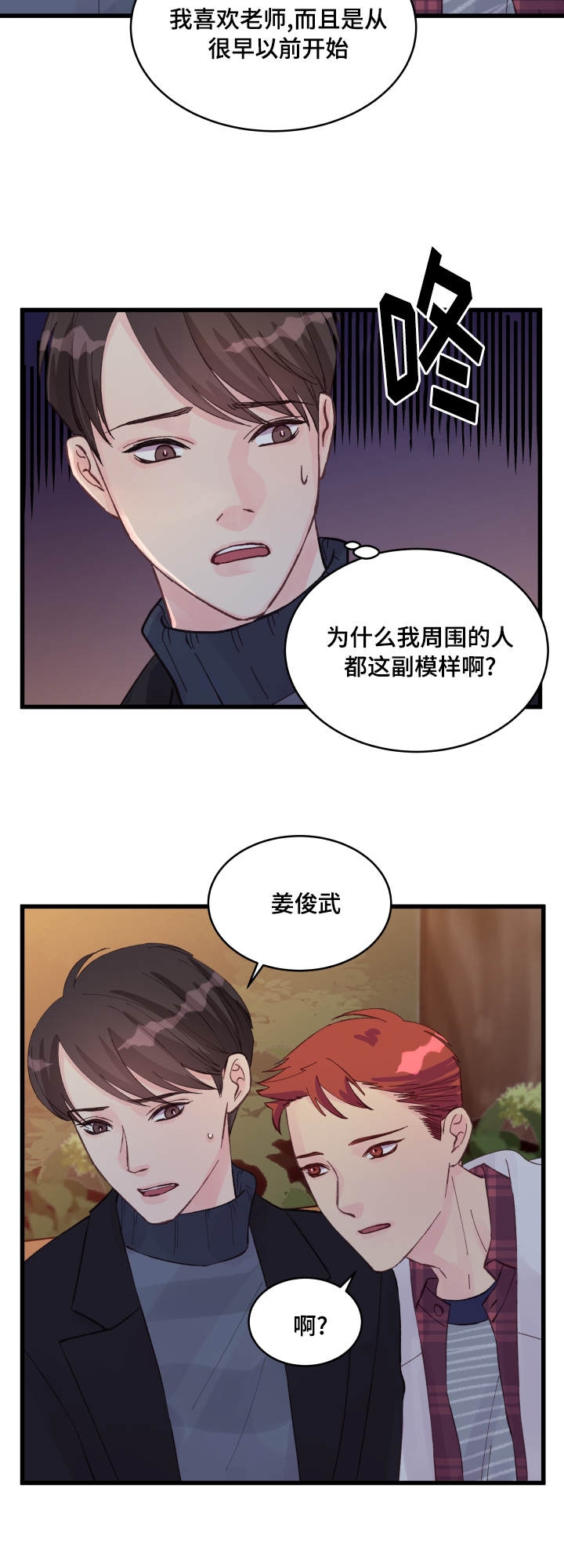 情迷高校漫画,第18话1图